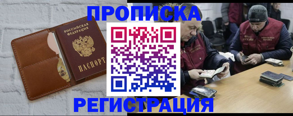 временная регистрация для школы в Аксае
