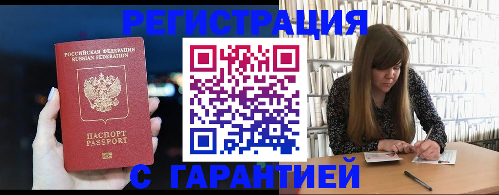 временная регистрация гарантия в Аксае